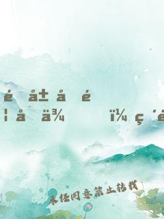開局半首后來，破防百萬水友